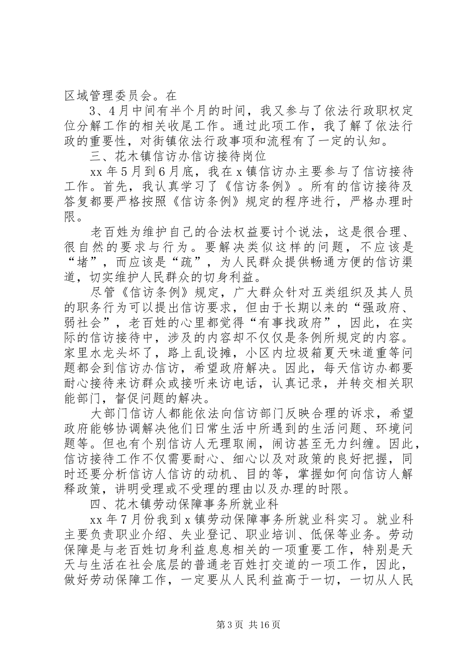 综治办个人工作总结5篇_第3页