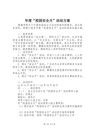 年度“校园安全月”活动实施方案