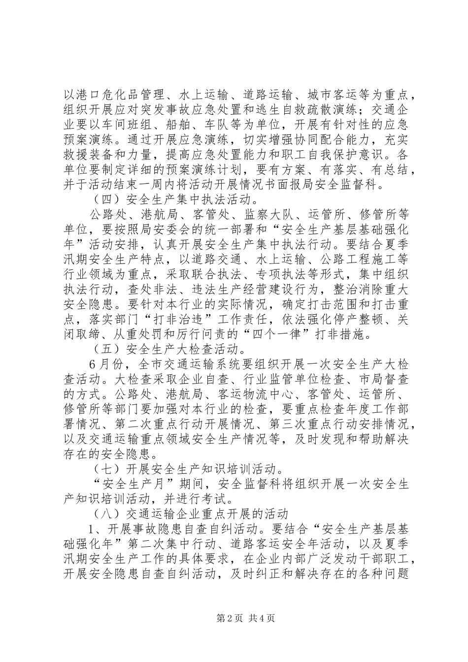 交通运输系统安全生产活动实施方案_第2页