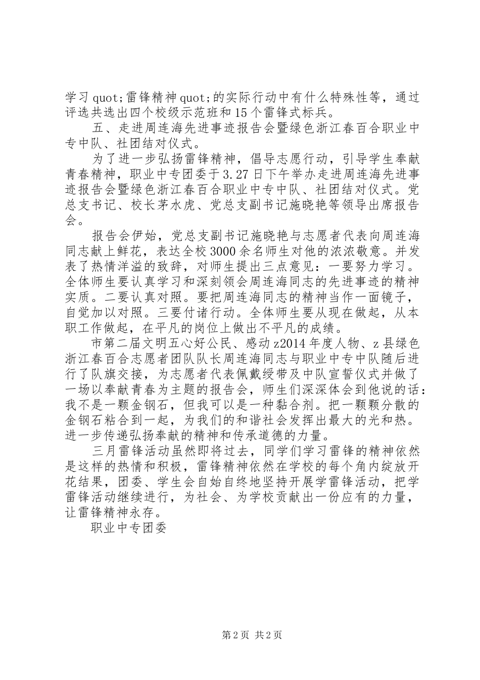 职业中专“学雷锋万人传递文明”志愿活动总结_第2页