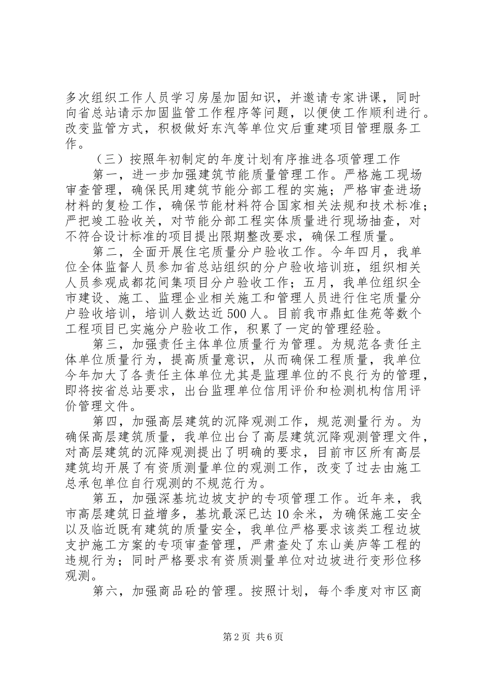 质安站工作总结_第2页