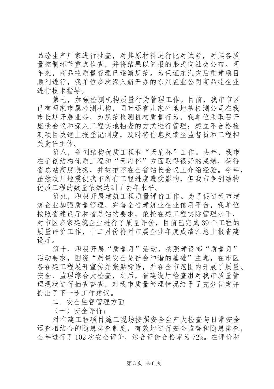 质安站工作总结_第3页