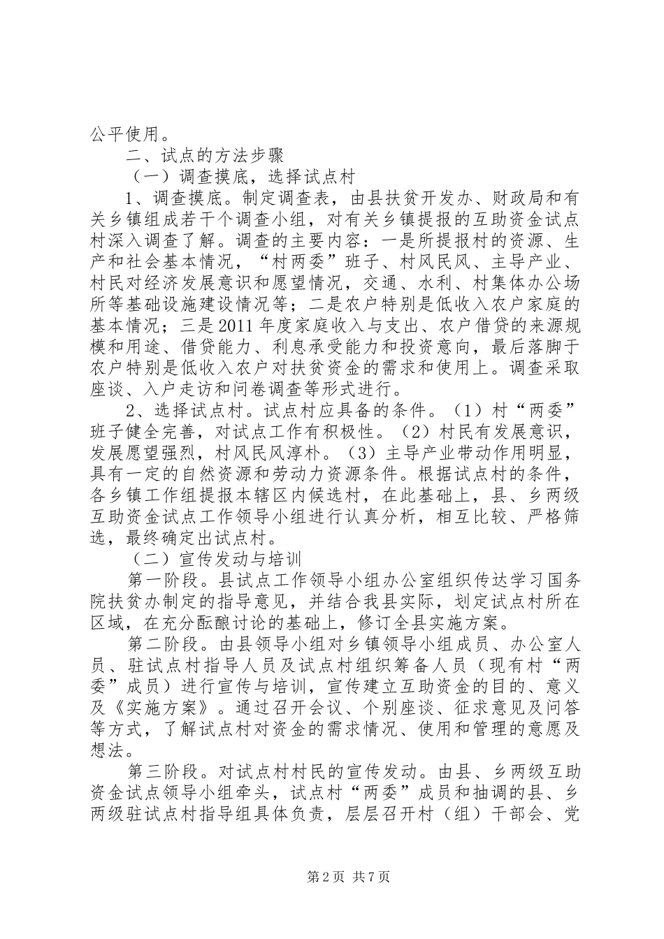 贫困村资金补助工作实施方案_第2页