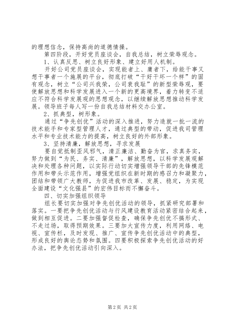 自来水公司争先创优工作实施方案_第2页