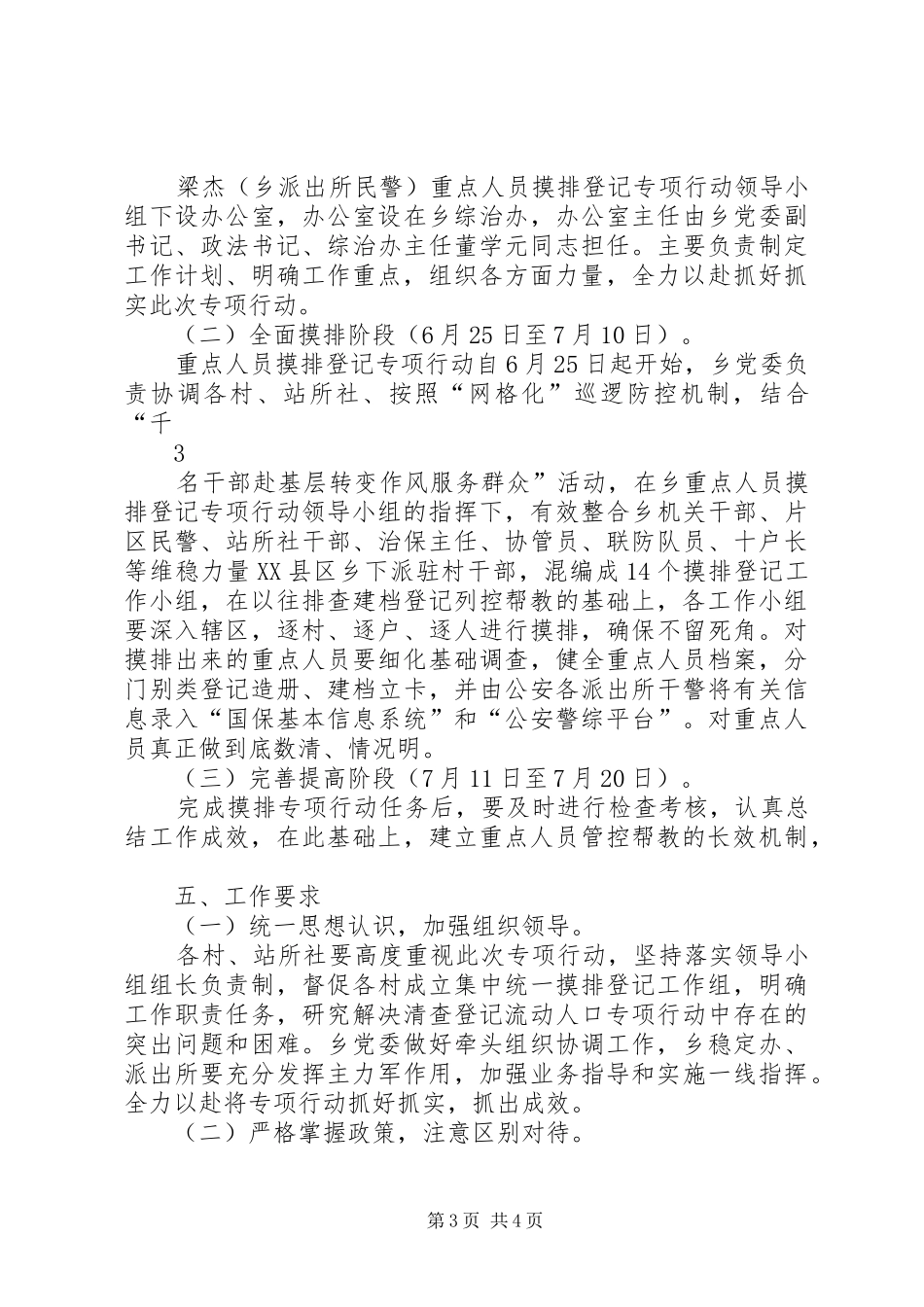 阿拉甫乡关于开展重点人员摸排登记专项行动的方案_第3页