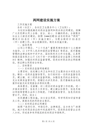 两网建设实施方案