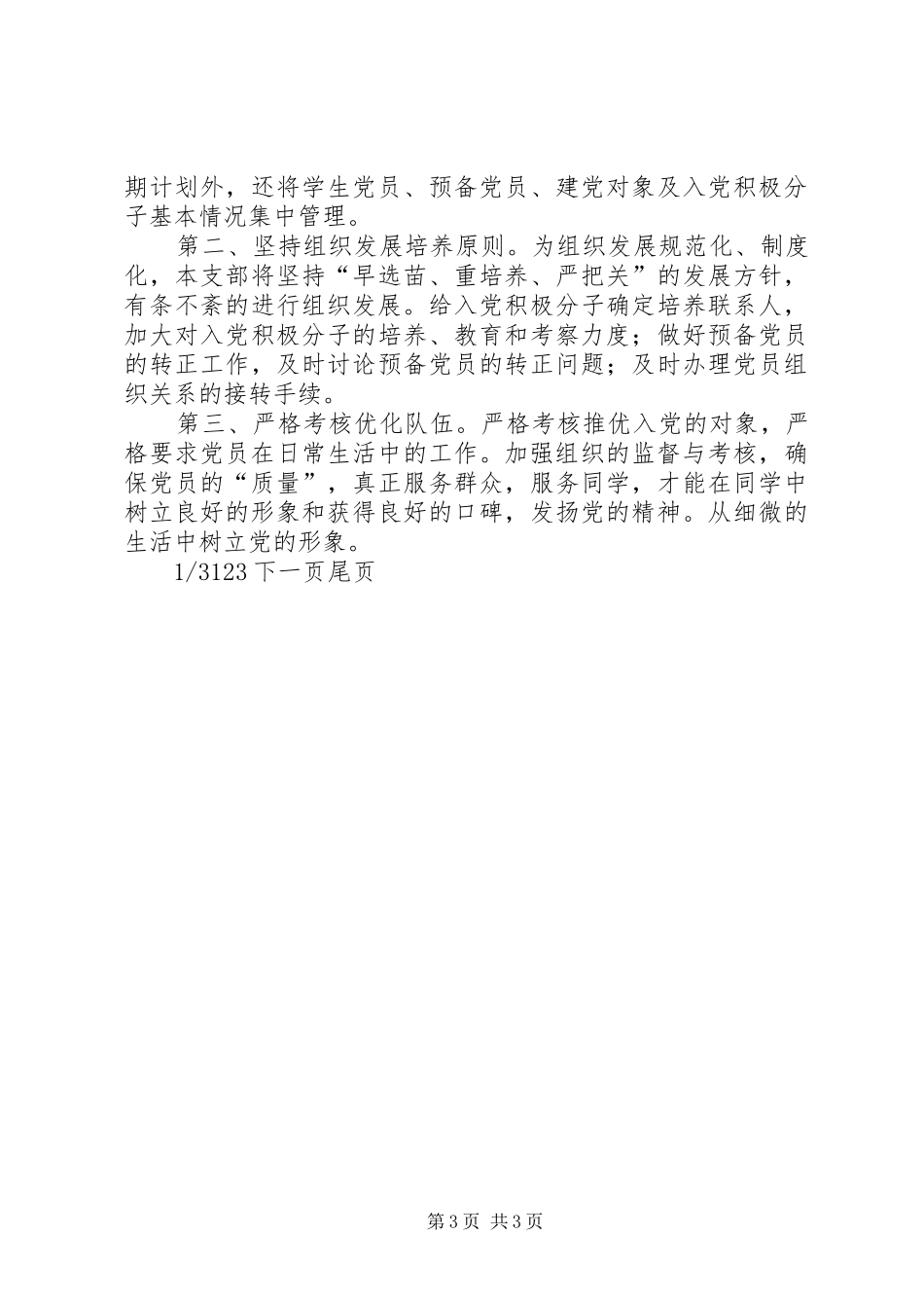 [党支部我为迎评做贡献实践活动方案]我为社区做贡献实践活_第3页