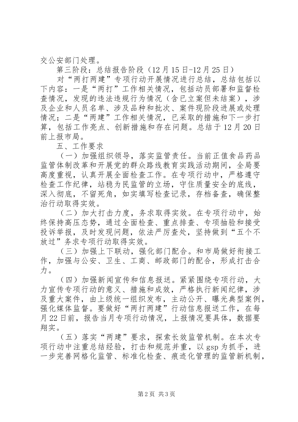 药品两打两建专项活动实施方案_第2页