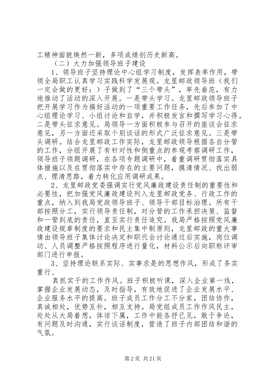 邮政局党建工作总结(精选多篇)_第2页