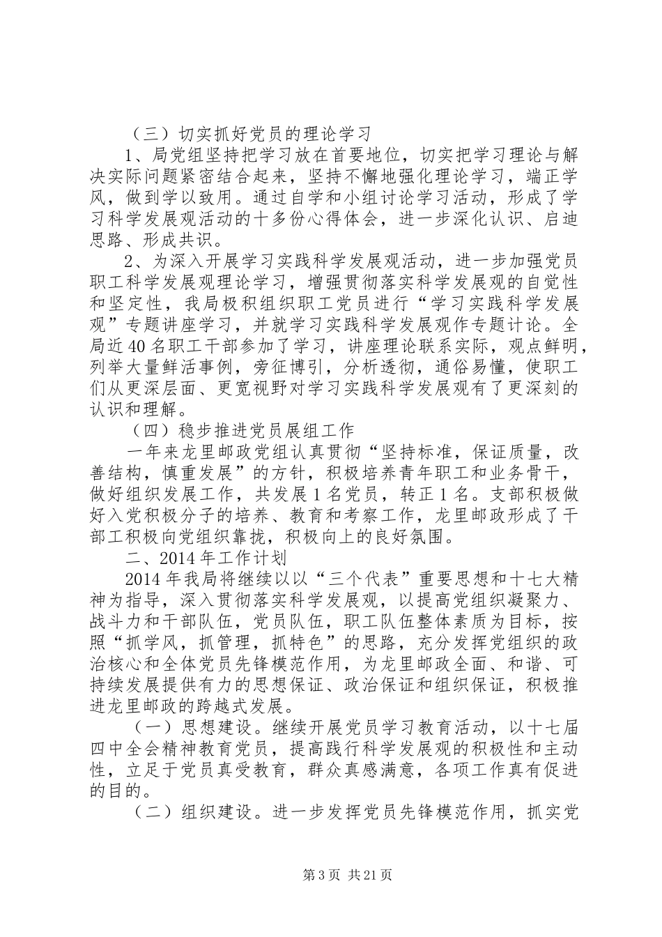 邮政局党建工作总结(精选多篇)_第3页