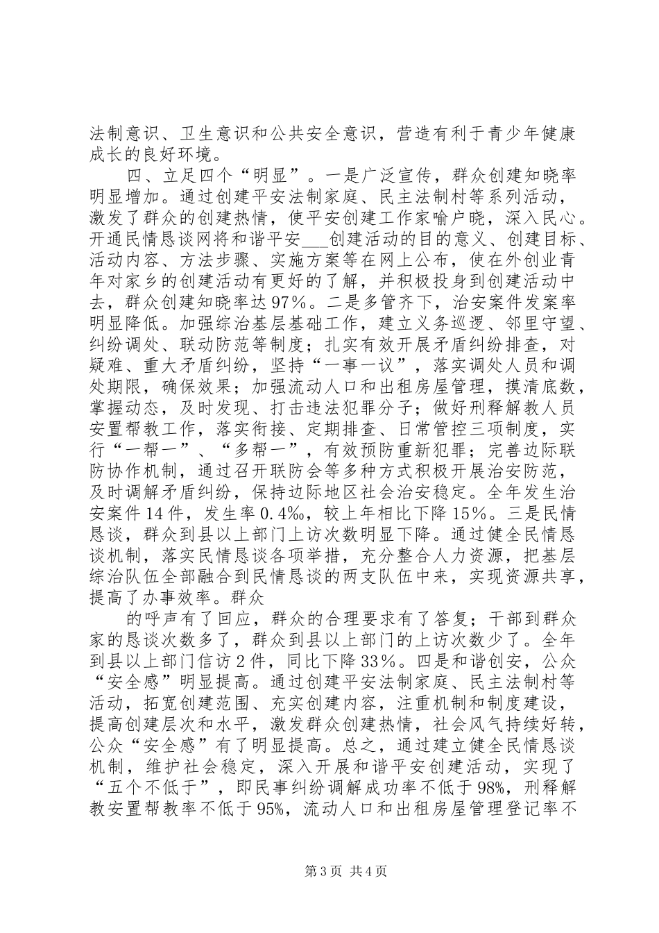 镇XX年度政法综治暨和谐平安建设工作总结_第3页