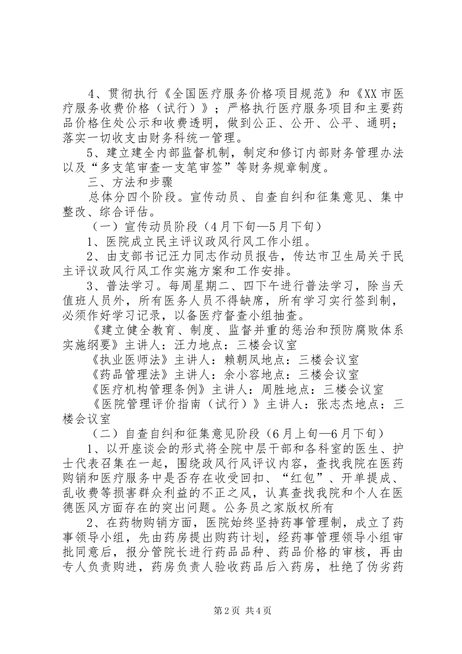 医院民主评议政风行风工作方案_第2页