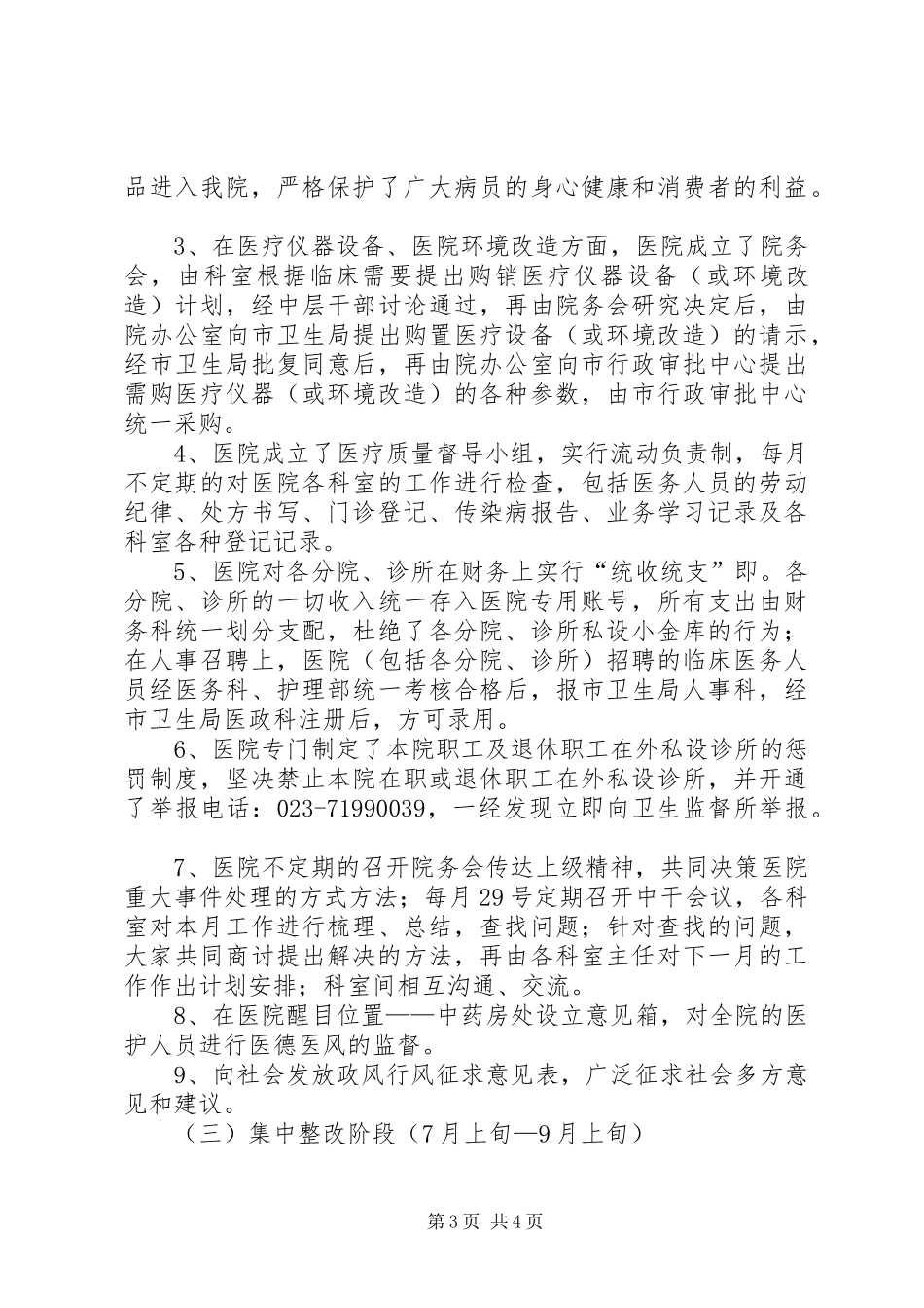 医院民主评议政风行风工作方案_第3页