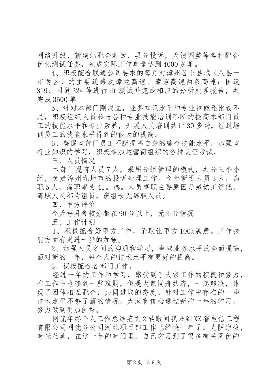 网优年终个人工作总结范文_第2页