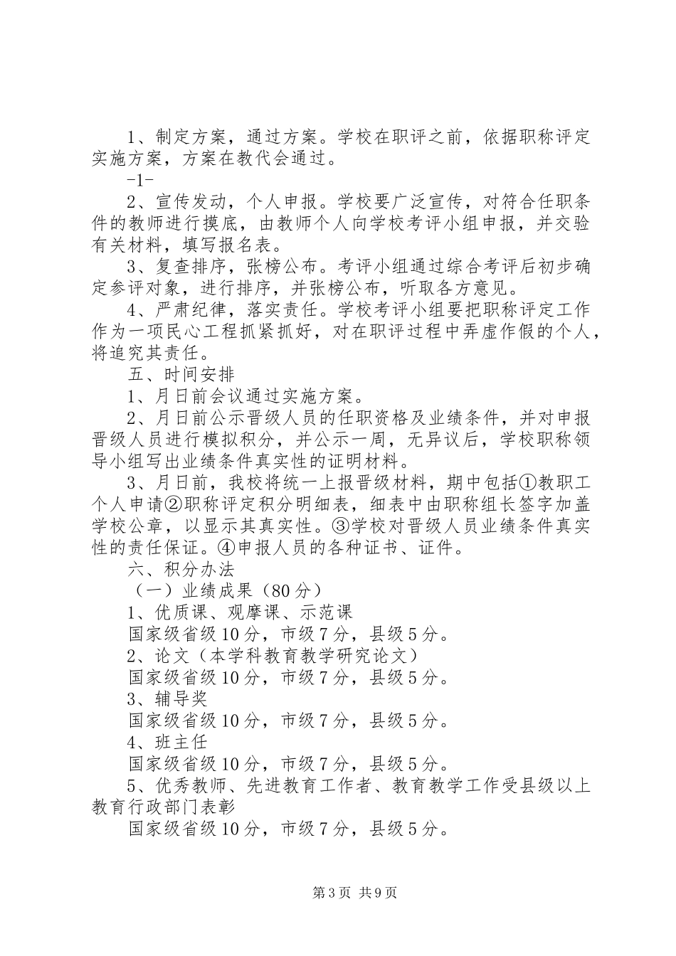 马路镇中学教师职称评定工作实施方案_第3页