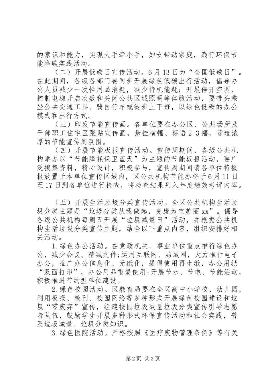 全区XX年公共机构节能宣传周和低碳日活动方案_第2页