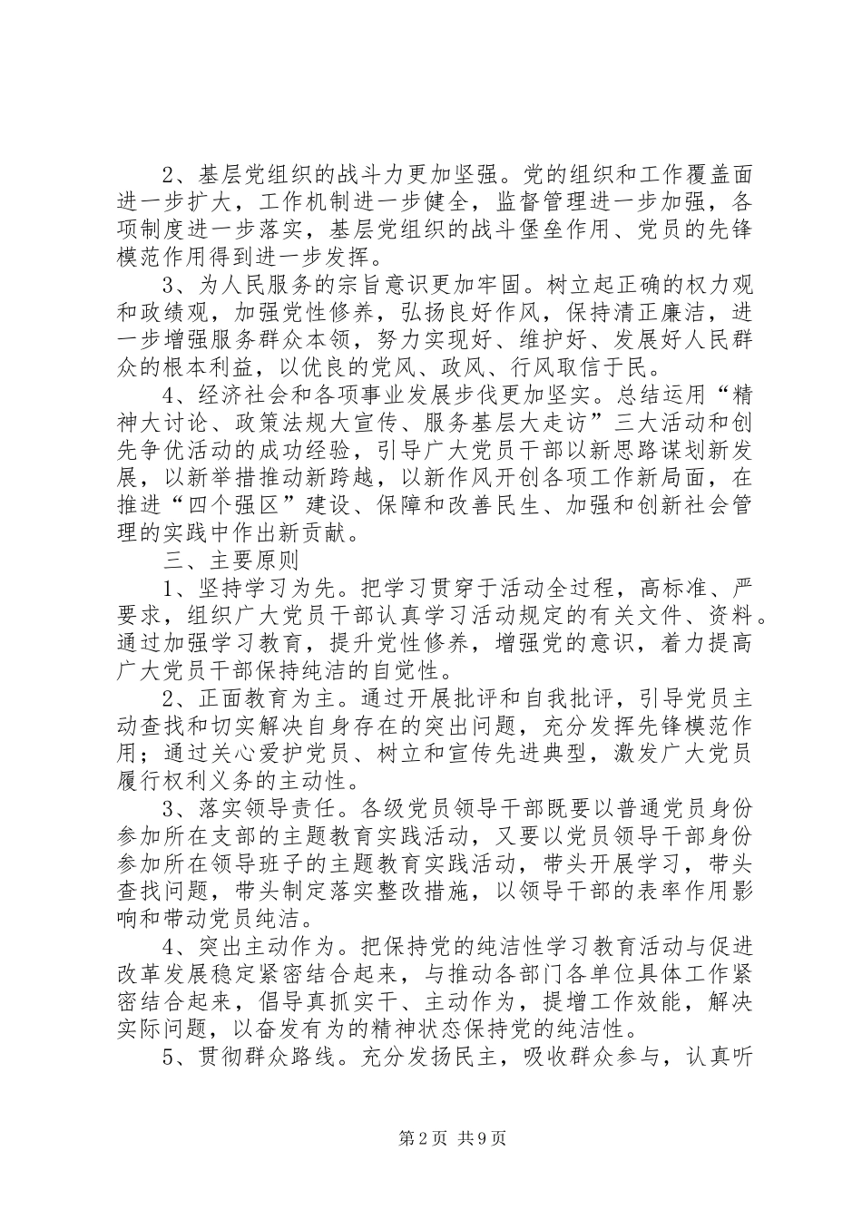 区委党性教育实践方案_第2页