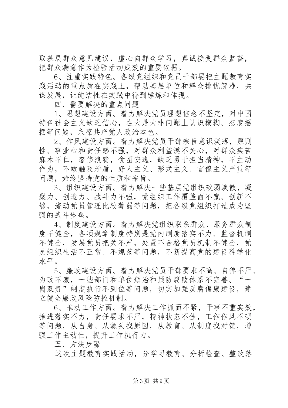 区委党性教育实践方案_第3页