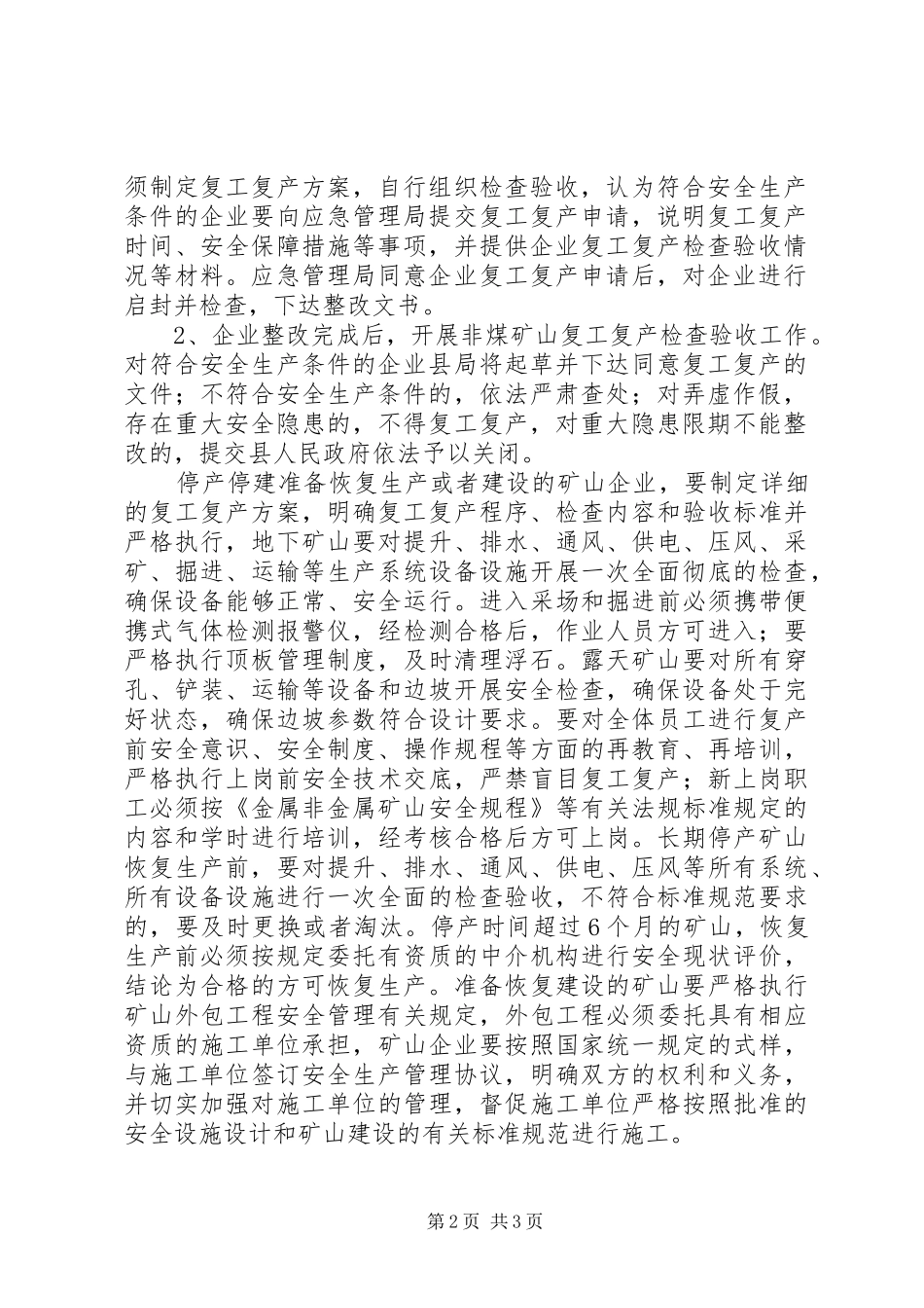 非煤矿山行业复工复产工作实施方案_第2页