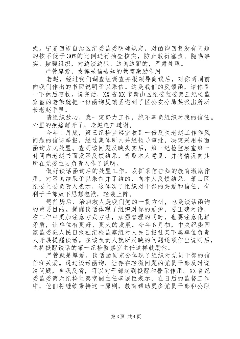 用好谈话函询这剂“良药”实施方案内容_第3页