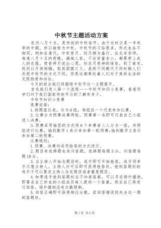 中秋节主题活动实施方案