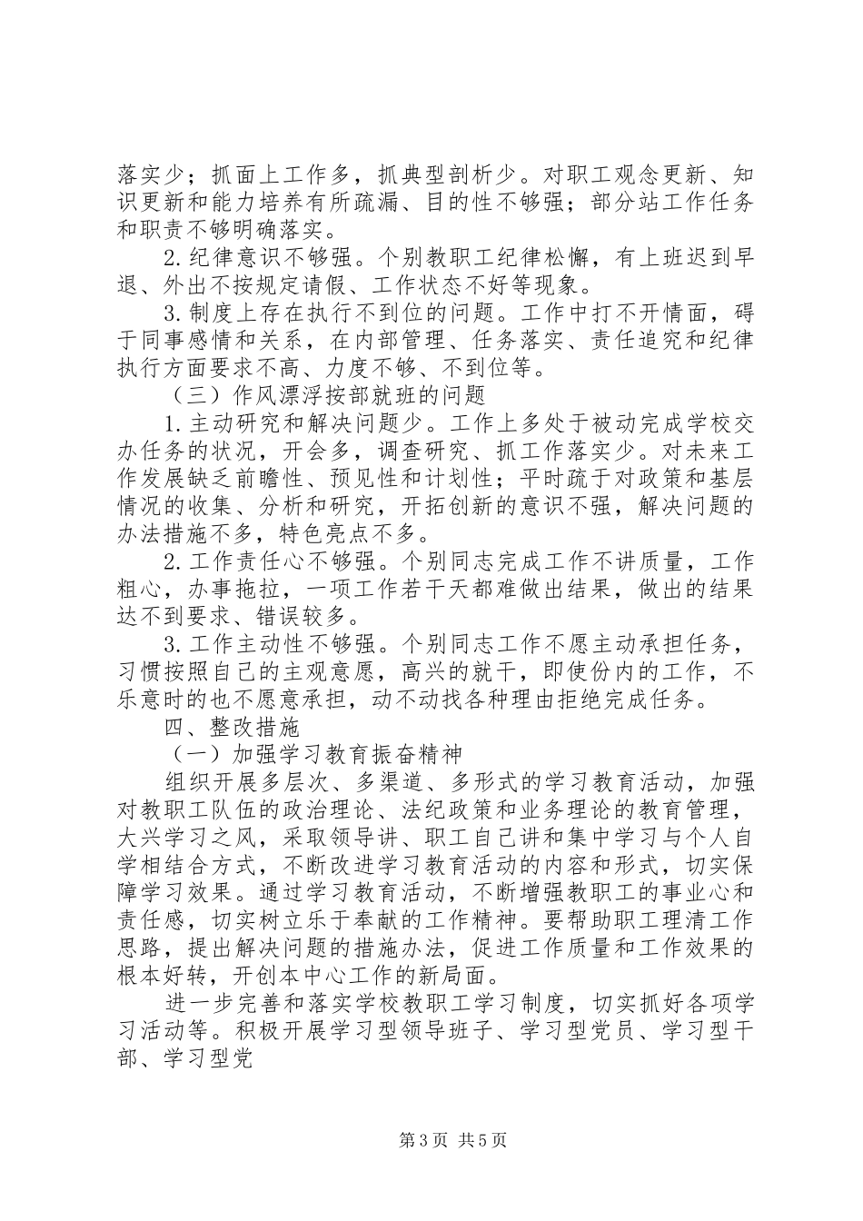 治理庸懒散贪“集中整改阶段”整改实施方案_第3页