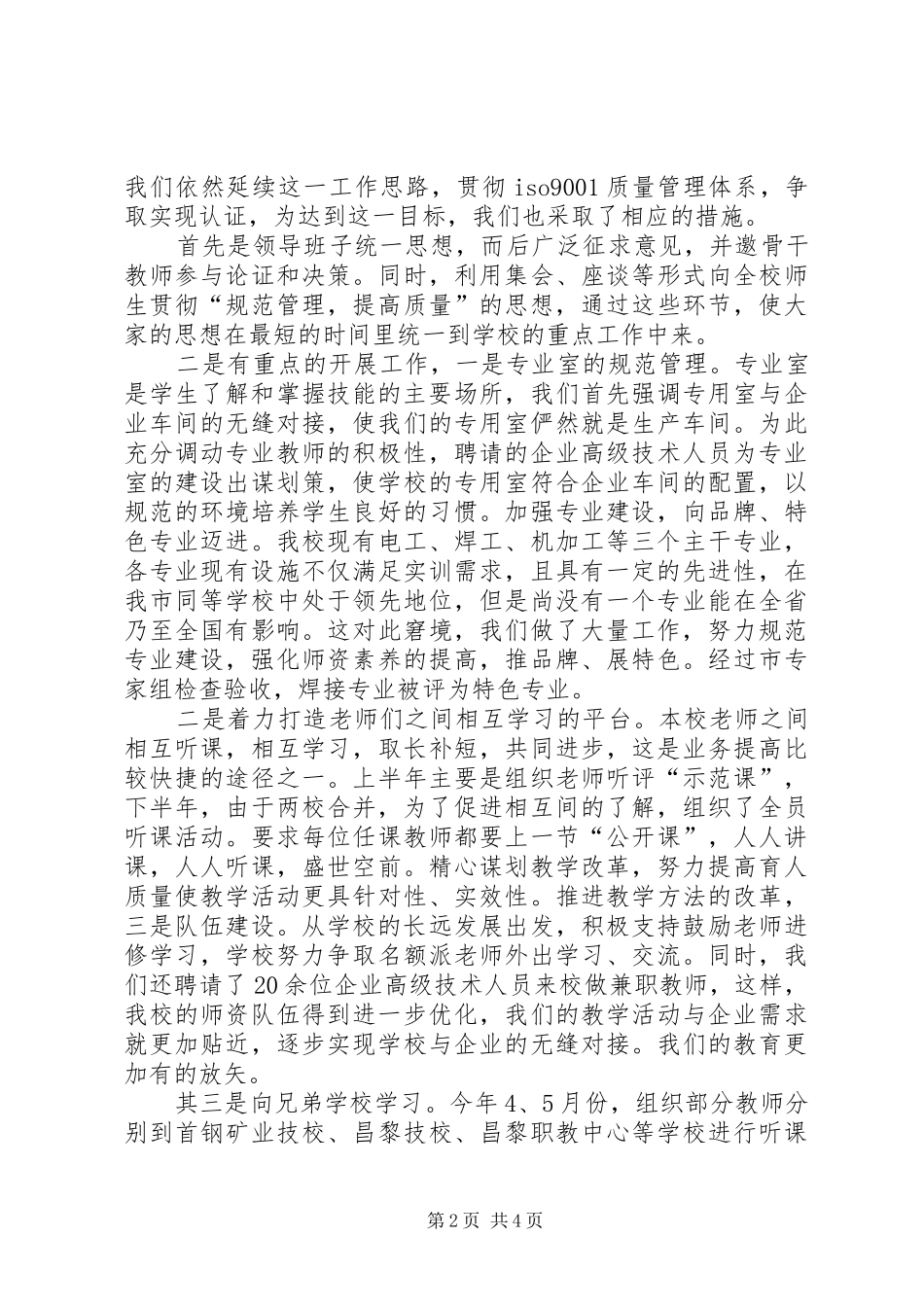 职教中心年度总结_第2页