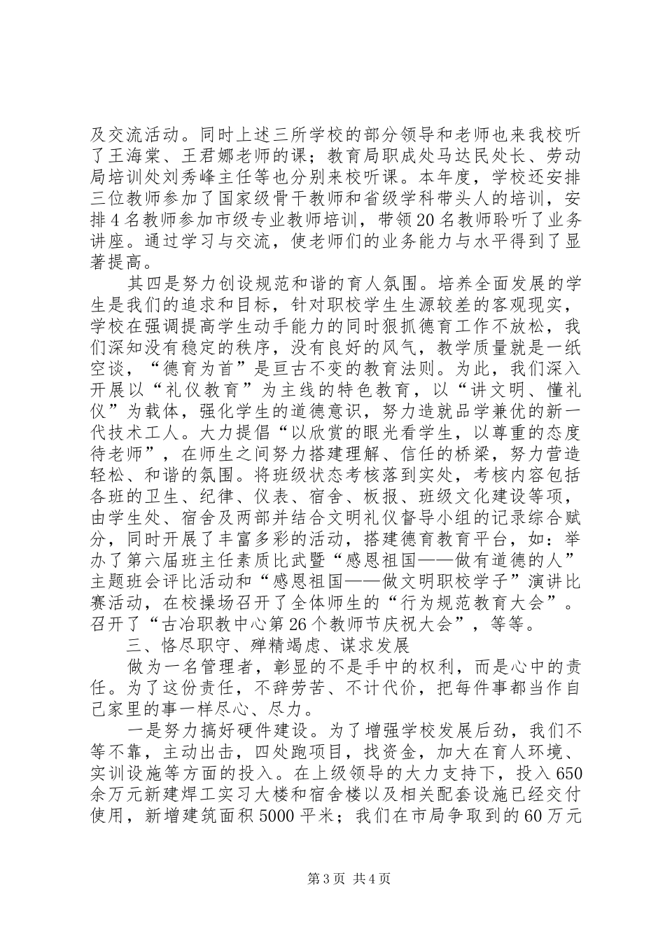 职教中心年度总结_第3页