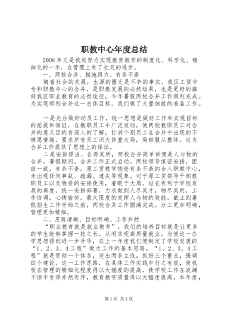 职教中心年度总结