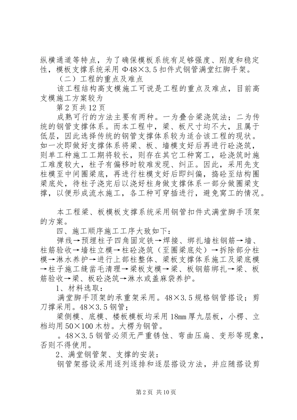 高支模专项实施方案_第2页