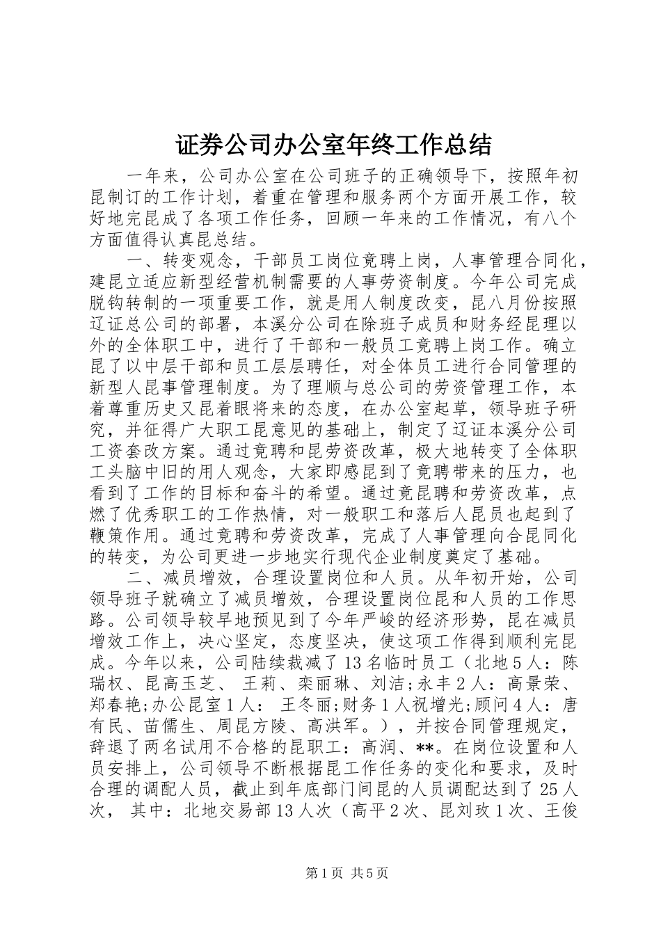 证券公司办公室年终工作总结_第1页