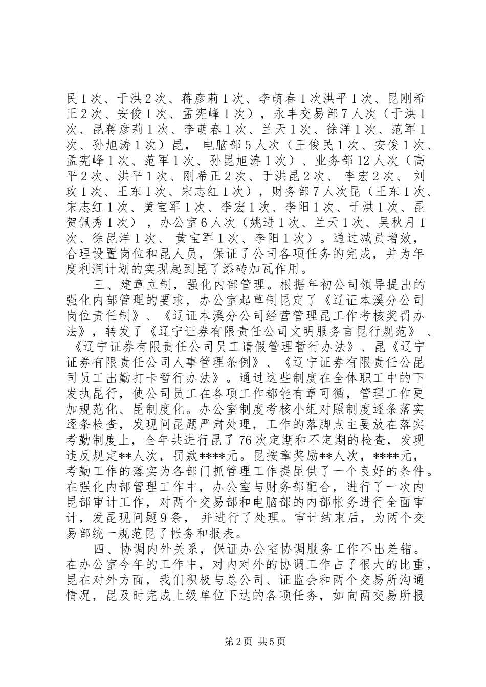 证券公司办公室年终工作总结_第2页