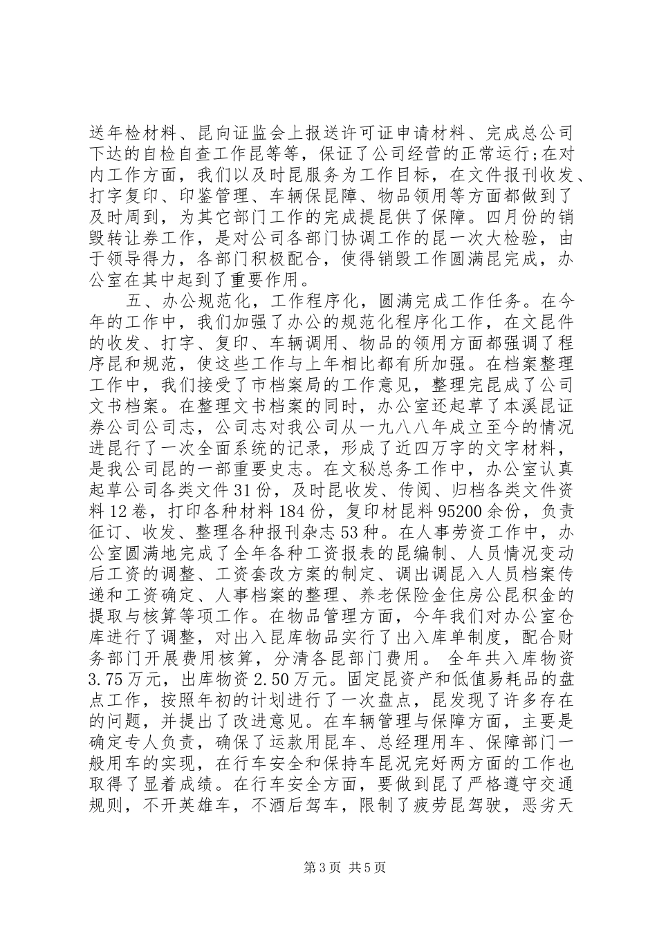 证券公司办公室年终工作总结_第3页