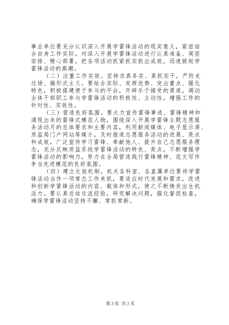 某局XX年学雷锋主题志愿服务活动月实施方案_第3页