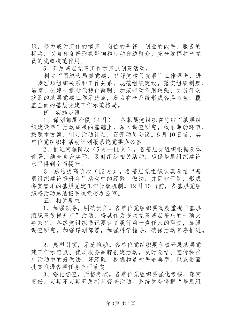 住建系统组织建设提升年活动实施方案_第3页