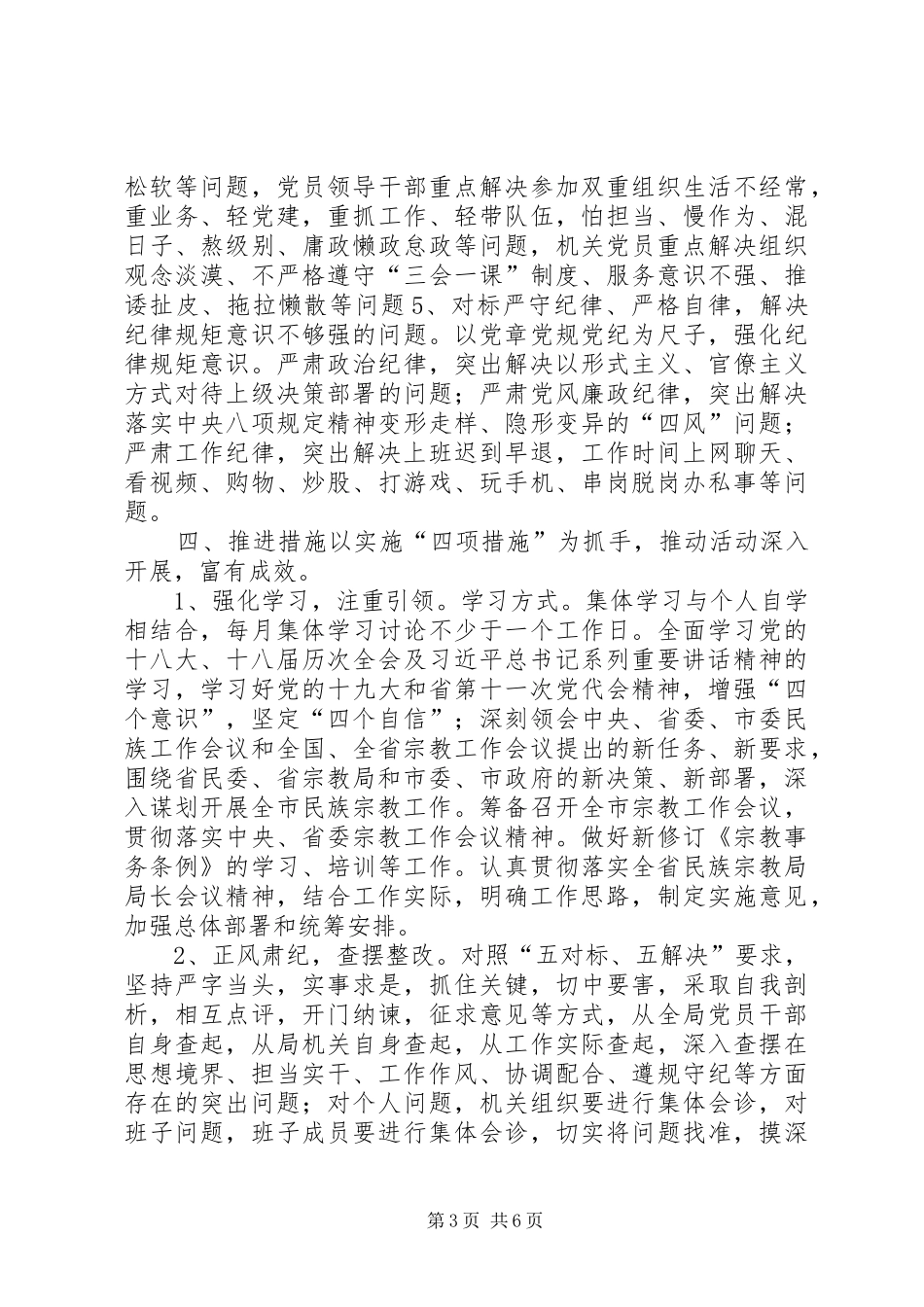 民族与宗教事务局党组开展“重效率、勇担当、作表率”主题活动实施方案_第3页