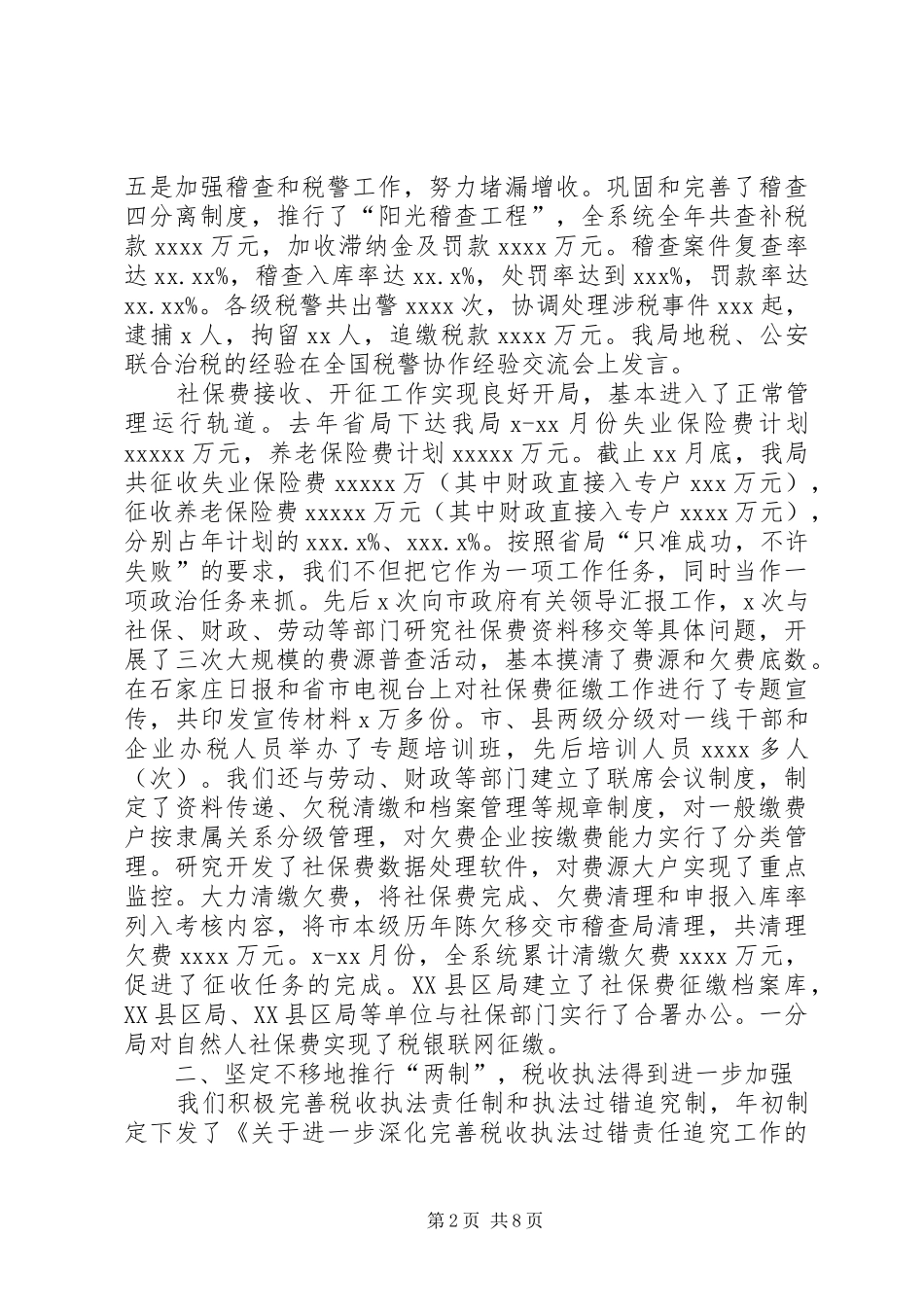 税务XX年度工作总结报告范文_第2页