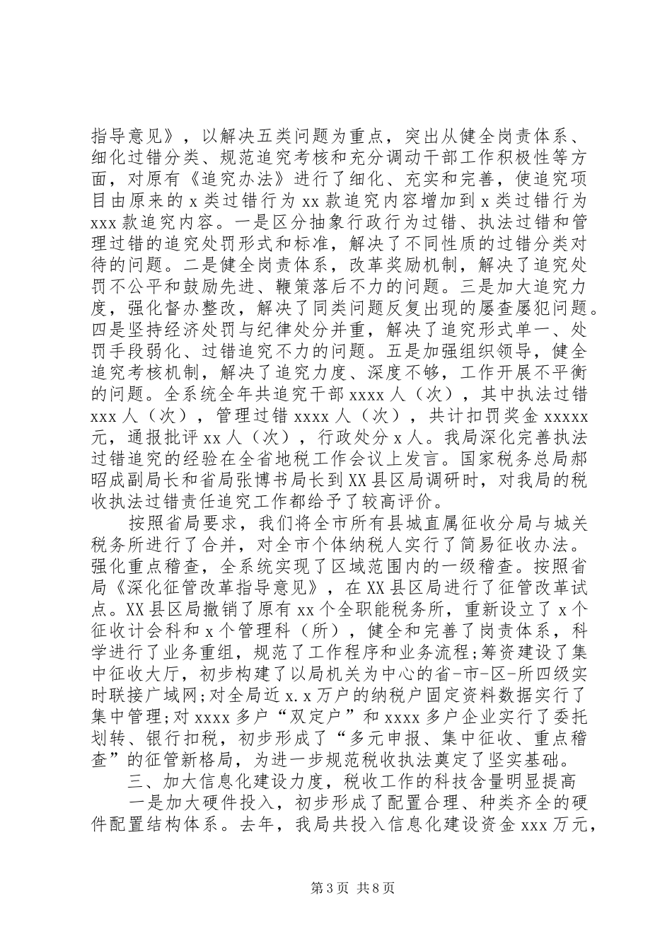 税务XX年度工作总结报告范文_第3页