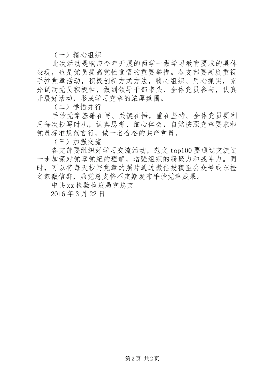 某站开展“手抄党章100天”活动方案_第2页