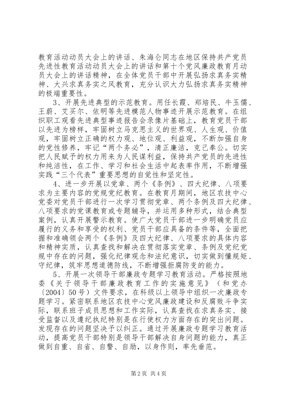 开展第十个党风廉政教育月活动方案文秘文书_第2页