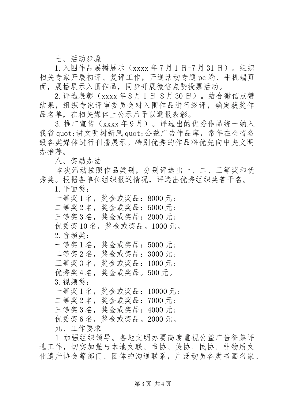 开展讲文明树新风公益评选活动方案_第3页