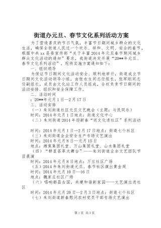 街道办元旦、春节文化系列活动实施方案