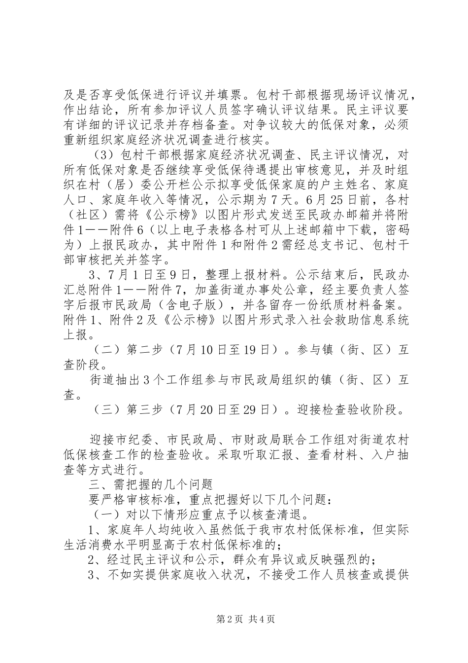 农村低保核查指导实施方案_第2页