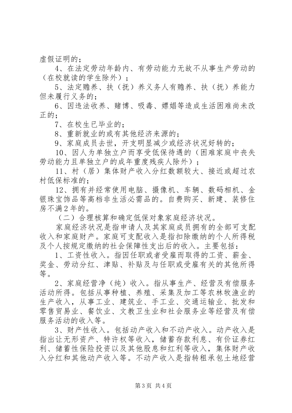 农村低保核查指导实施方案_第3页