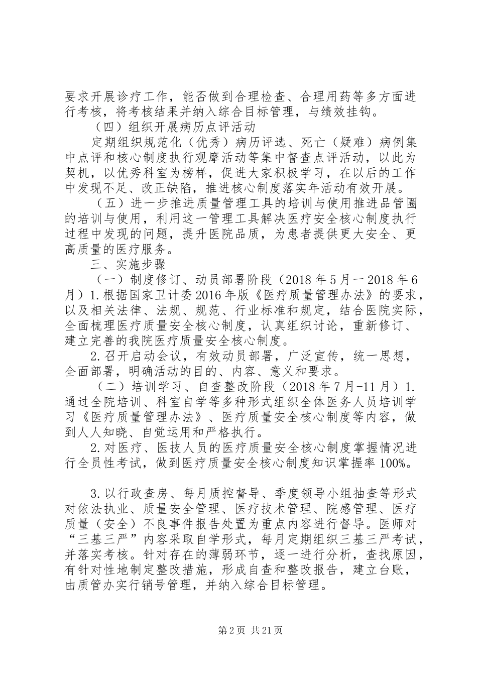 XX镇卫生院医疗质量核心制度学习实施方案_第2页