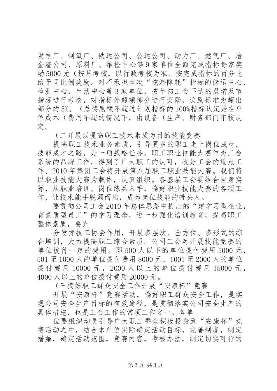 节能降耗劳动竞赛活动实施方案(精)_第2页