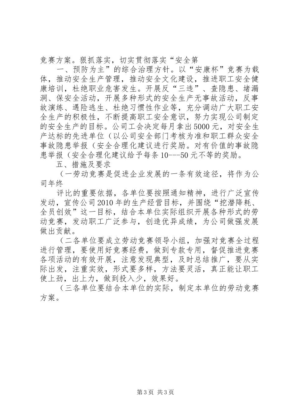 节能降耗劳动竞赛活动实施方案(精)_第3页