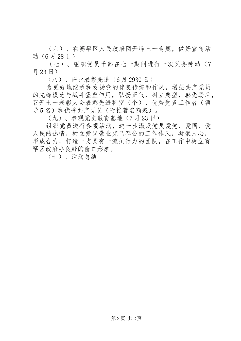 区机关党支部庆祝“七一”建党90周年活动实施方案_第2页