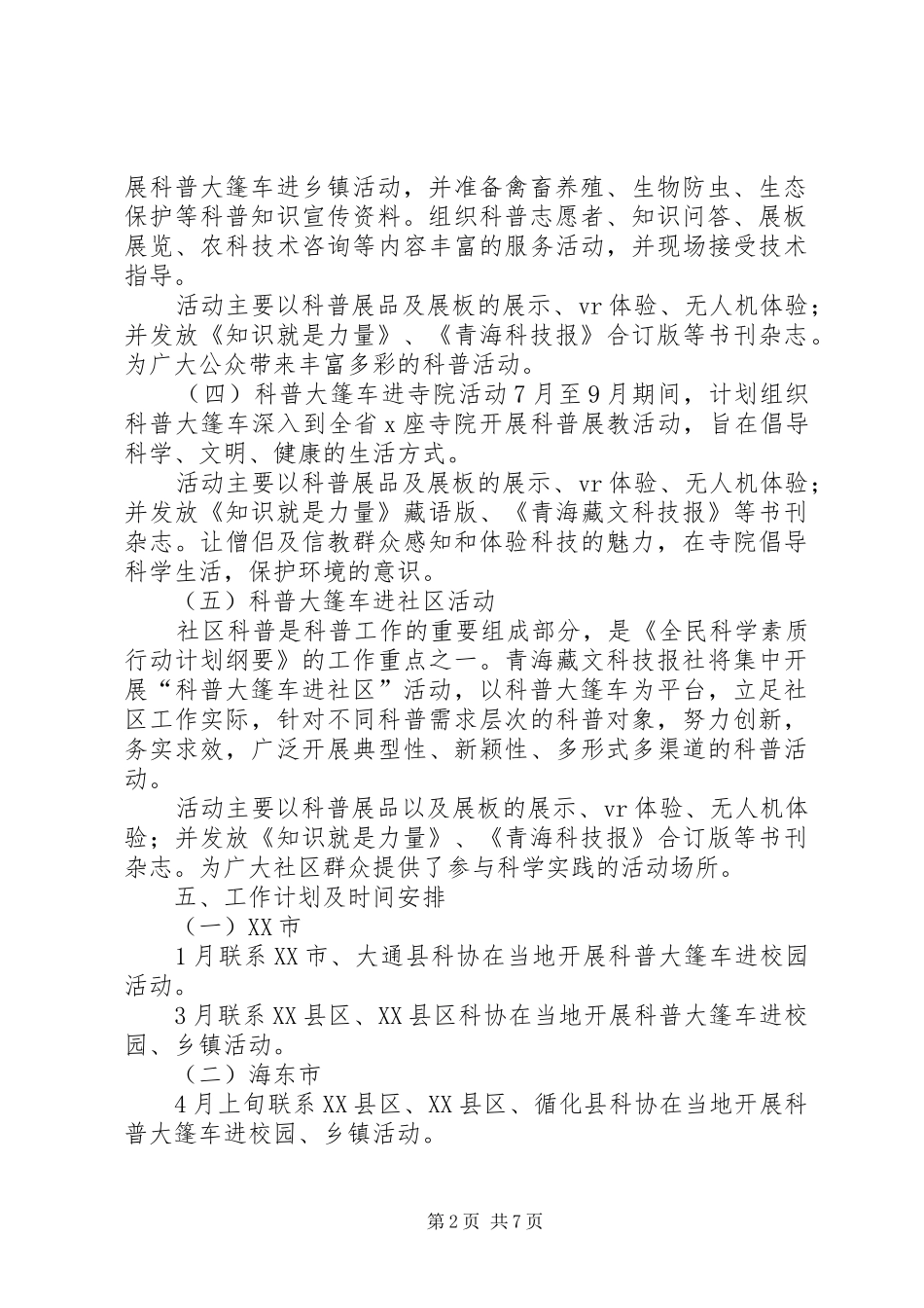科普大篷车年度工作实施方案_第2页
