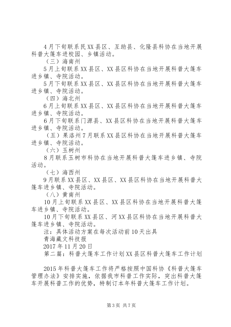 科普大篷车年度工作实施方案_第3页